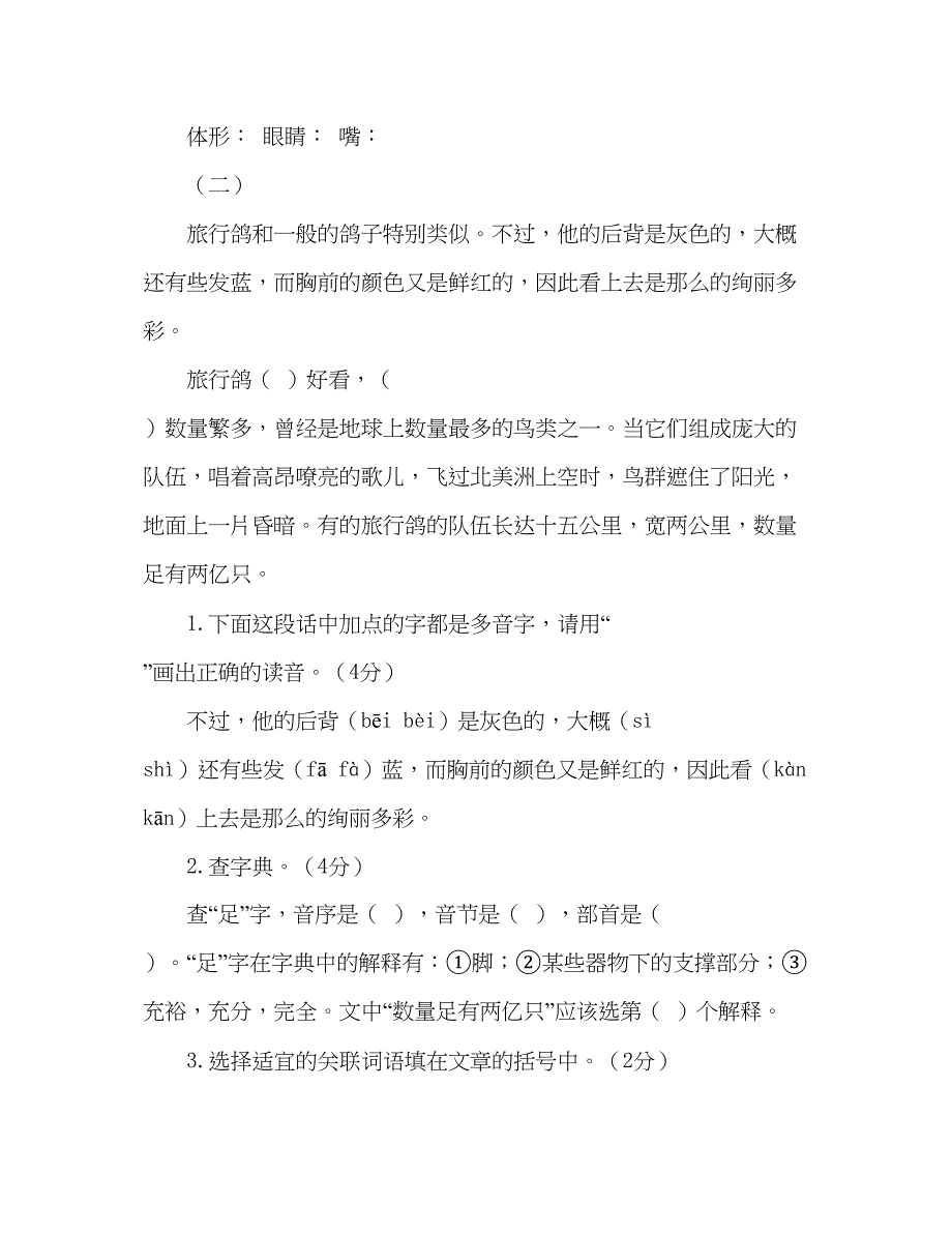 2023教案新人教三年级语文下册第二单元测试题.docx_第4页