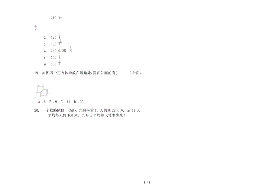 部编人教版五年级下学期水平混合数学期末试卷.docx_第3页