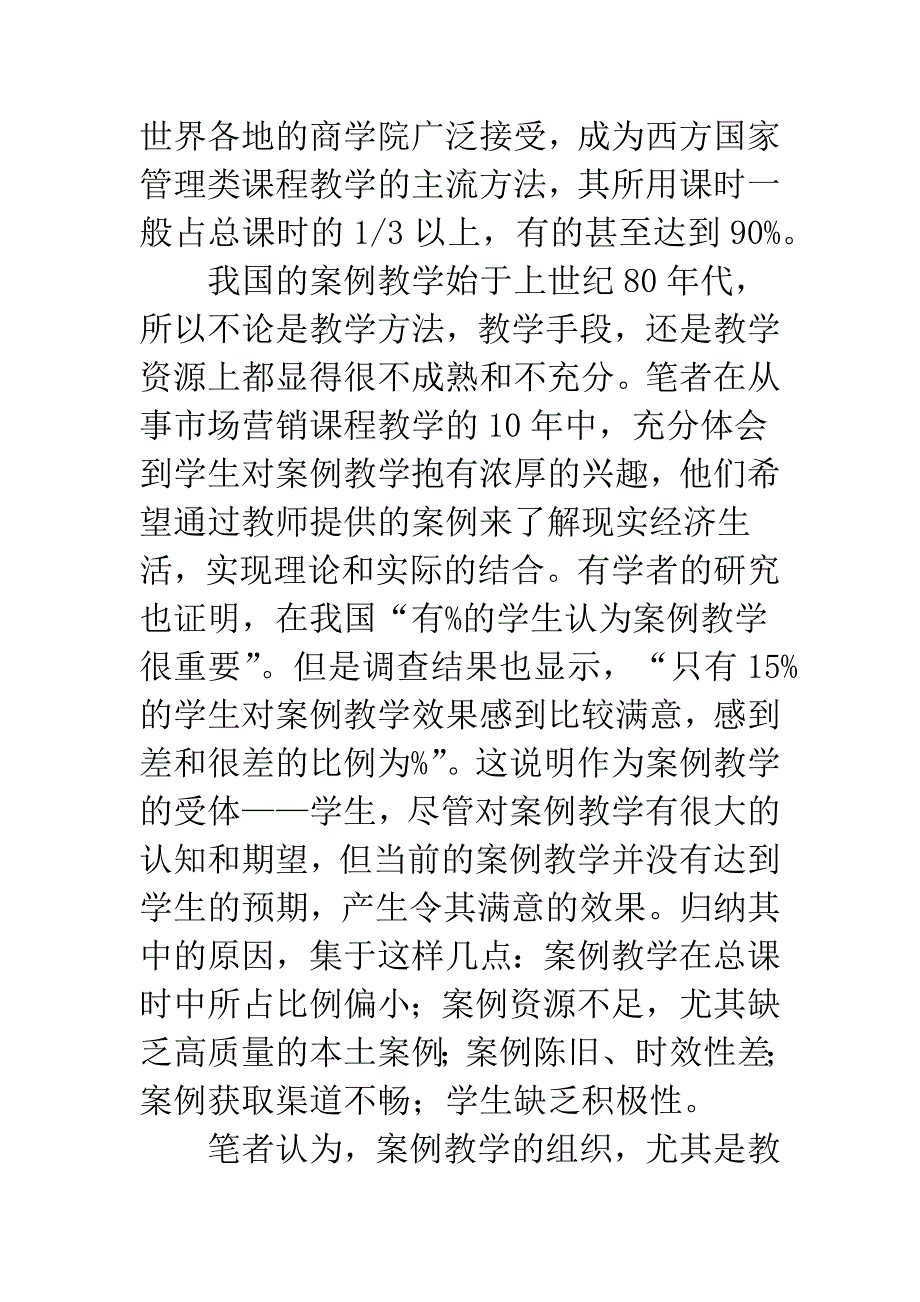 市场营销课的引入式案例教学法探讨.docx_第3页