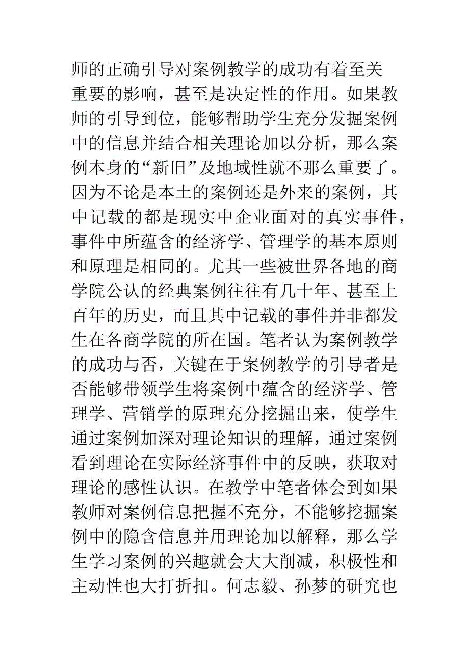 市场营销课的引入式案例教学法探讨.docx_第4页