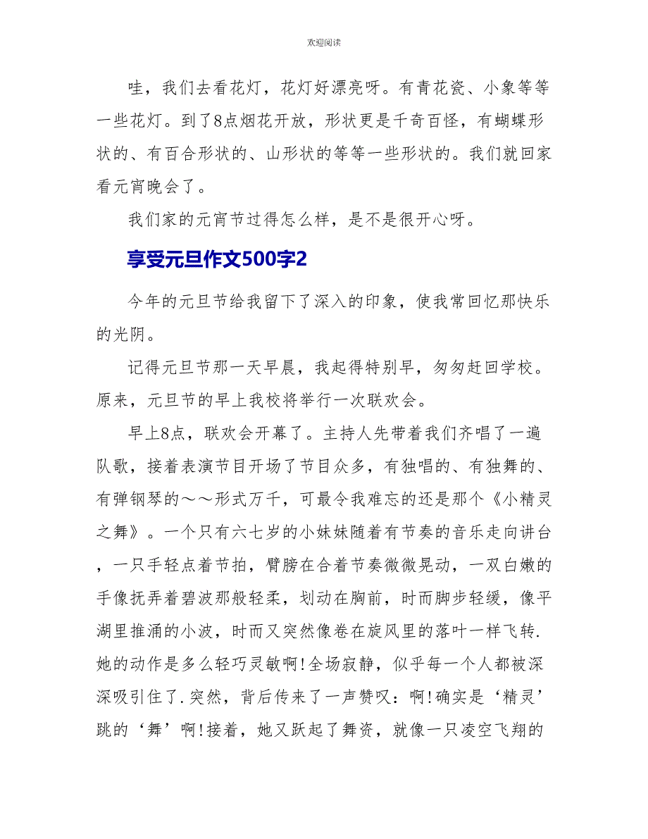 享受元旦作文500字_第2页