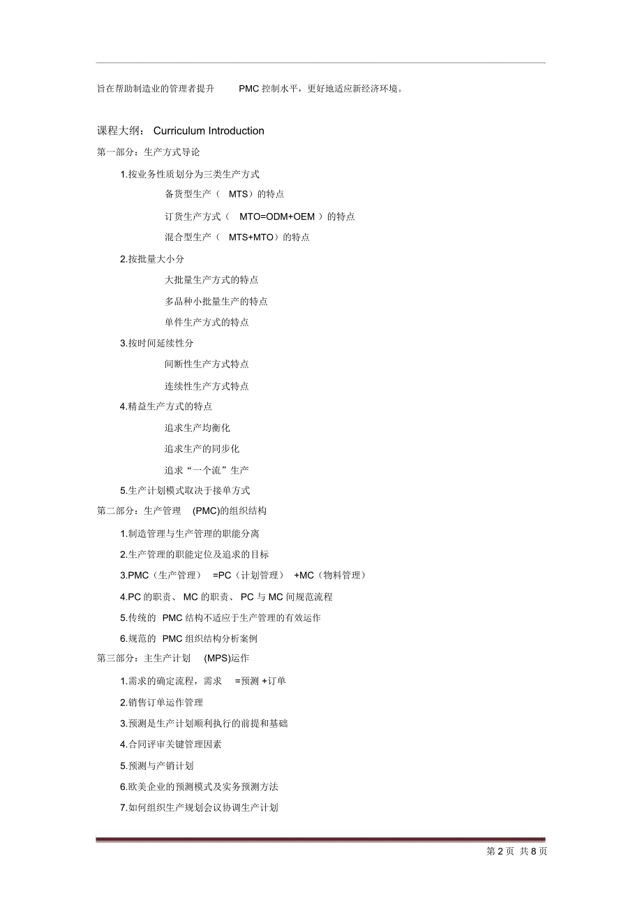 生产计划管理培训内容_第2页