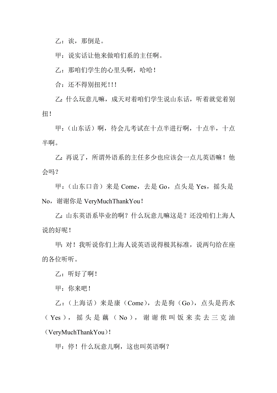 中小学生剧本台词大全_第4页