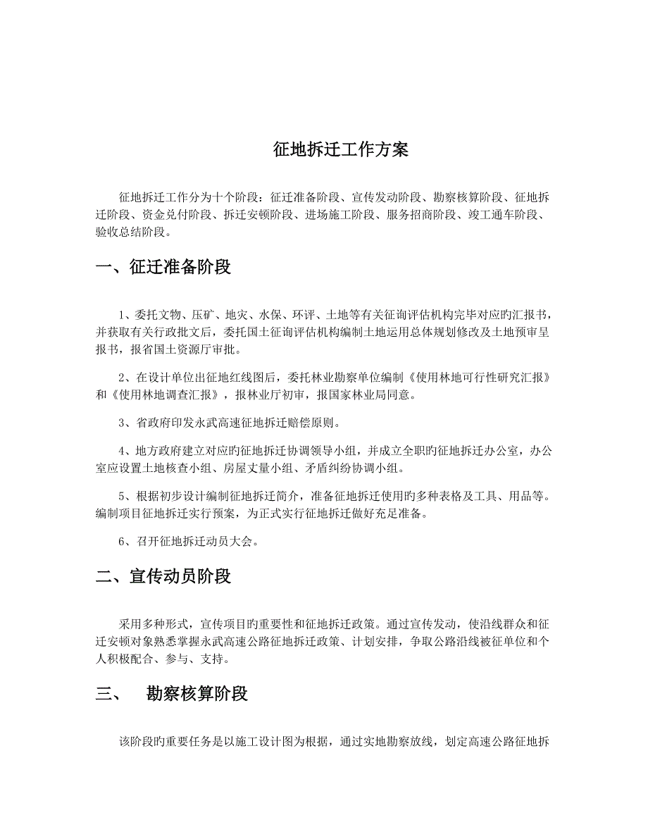 征地拆迁工作手册步骤流程等_第1页