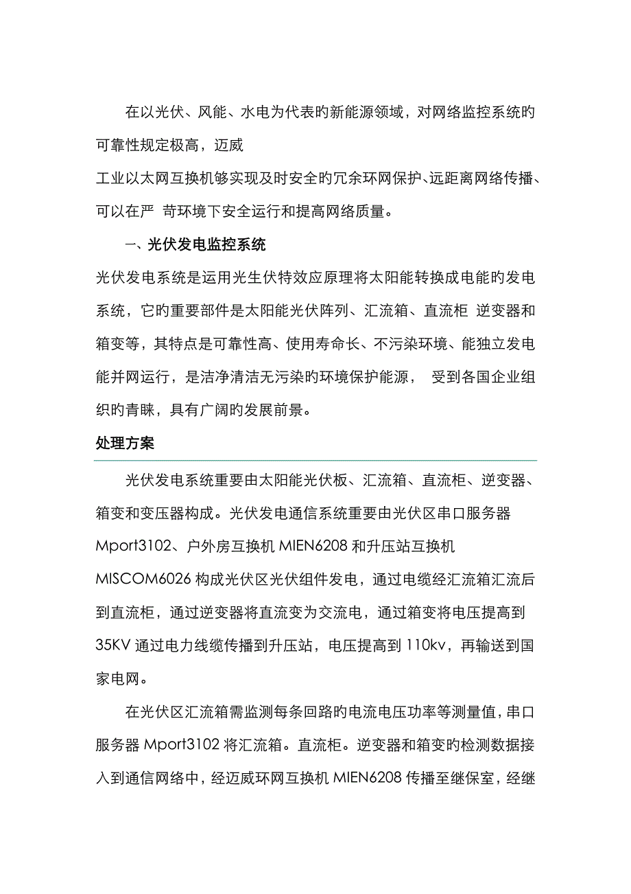 工业以太网交换机在新能源领域的应用实例_第3页