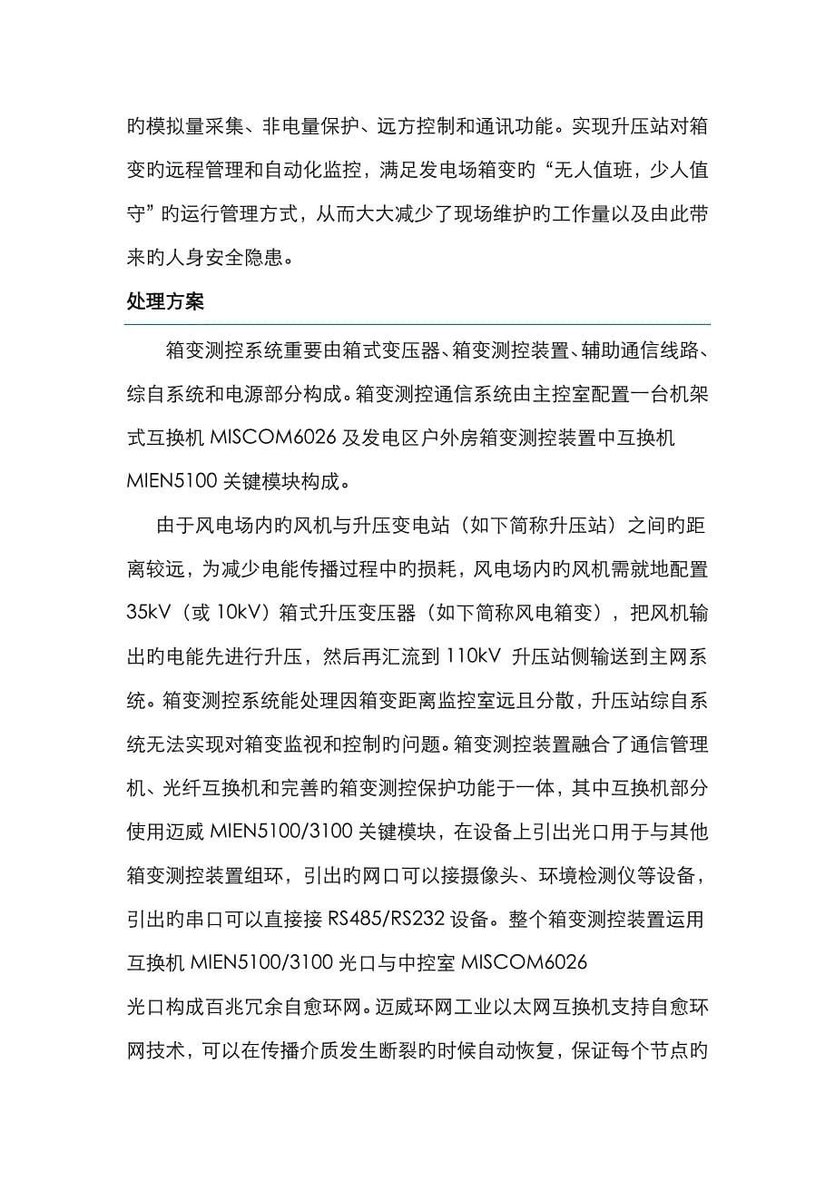 工业以太网交换机在新能源领域的应用实例_第5页