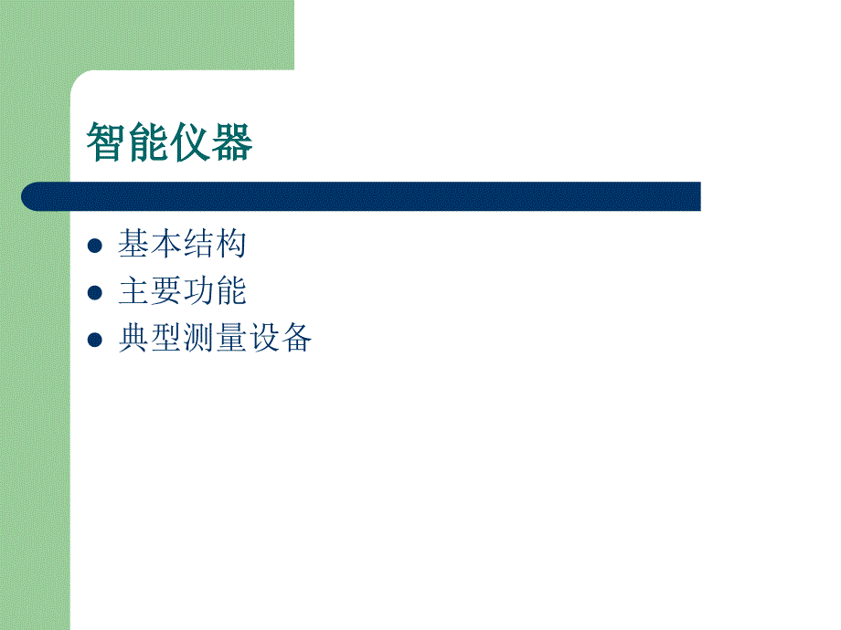 微计算机在热工测量中的应用_第2页