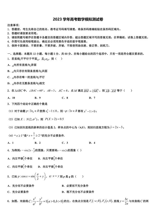 2023学年江西省赣州市于都二中高三一诊考试数学试卷（含解析）.doc