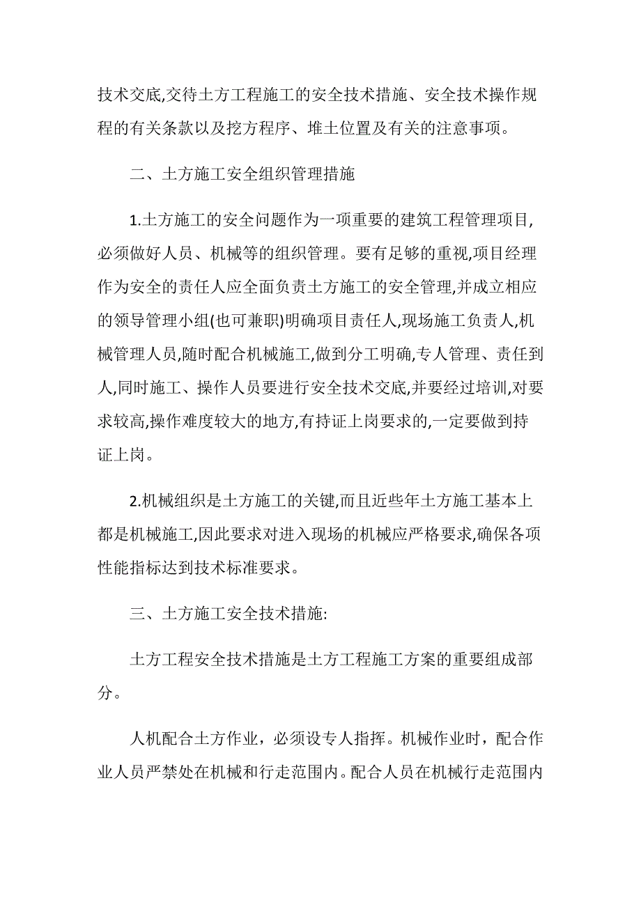 土方施工需注意的安全问题_第2页