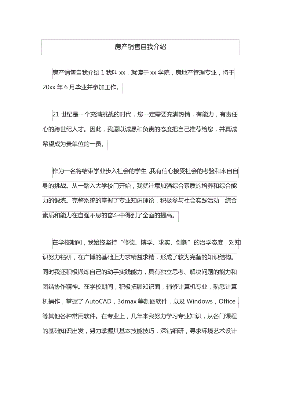 房产销售自我介绍_第1页