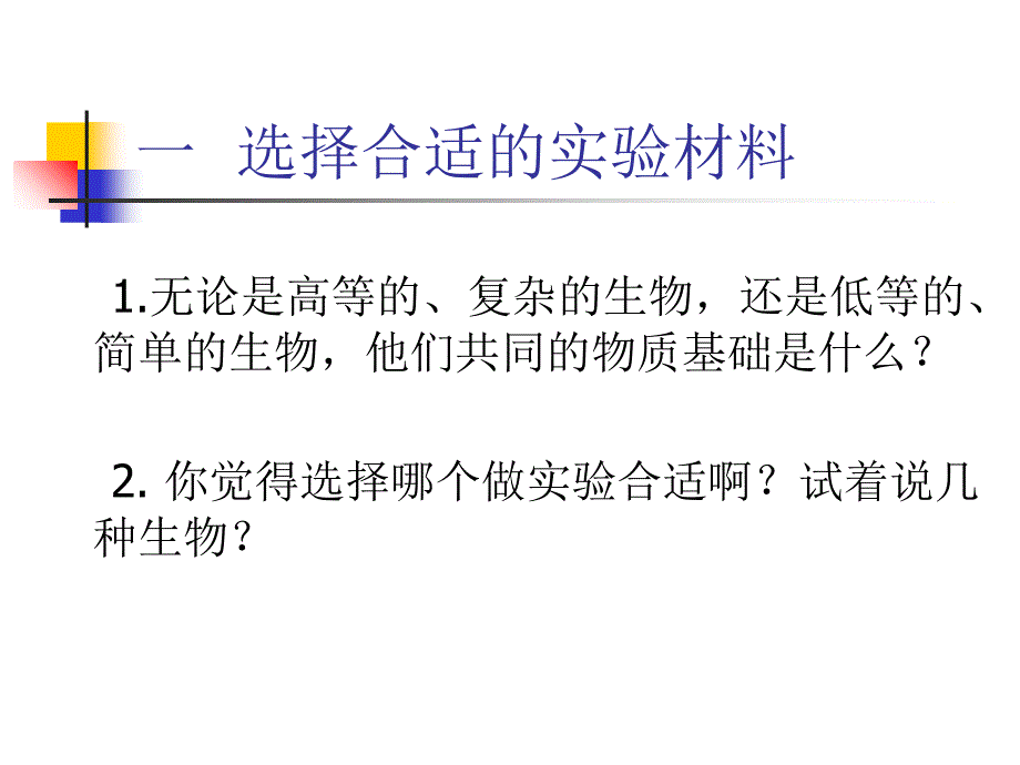 DNA是主要的遗传物质ppt_第3页