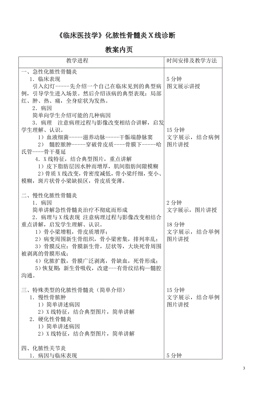 1化脓性骨髓炎X线诊断(教案及讲稿).doc_第3页