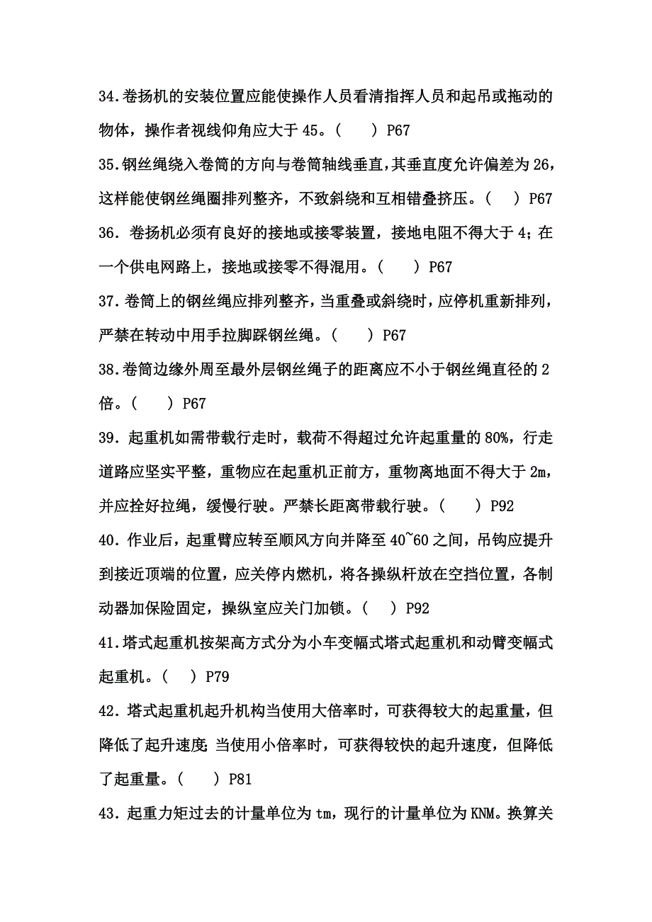 无答案、选择、判断起重司索与信号_第4页