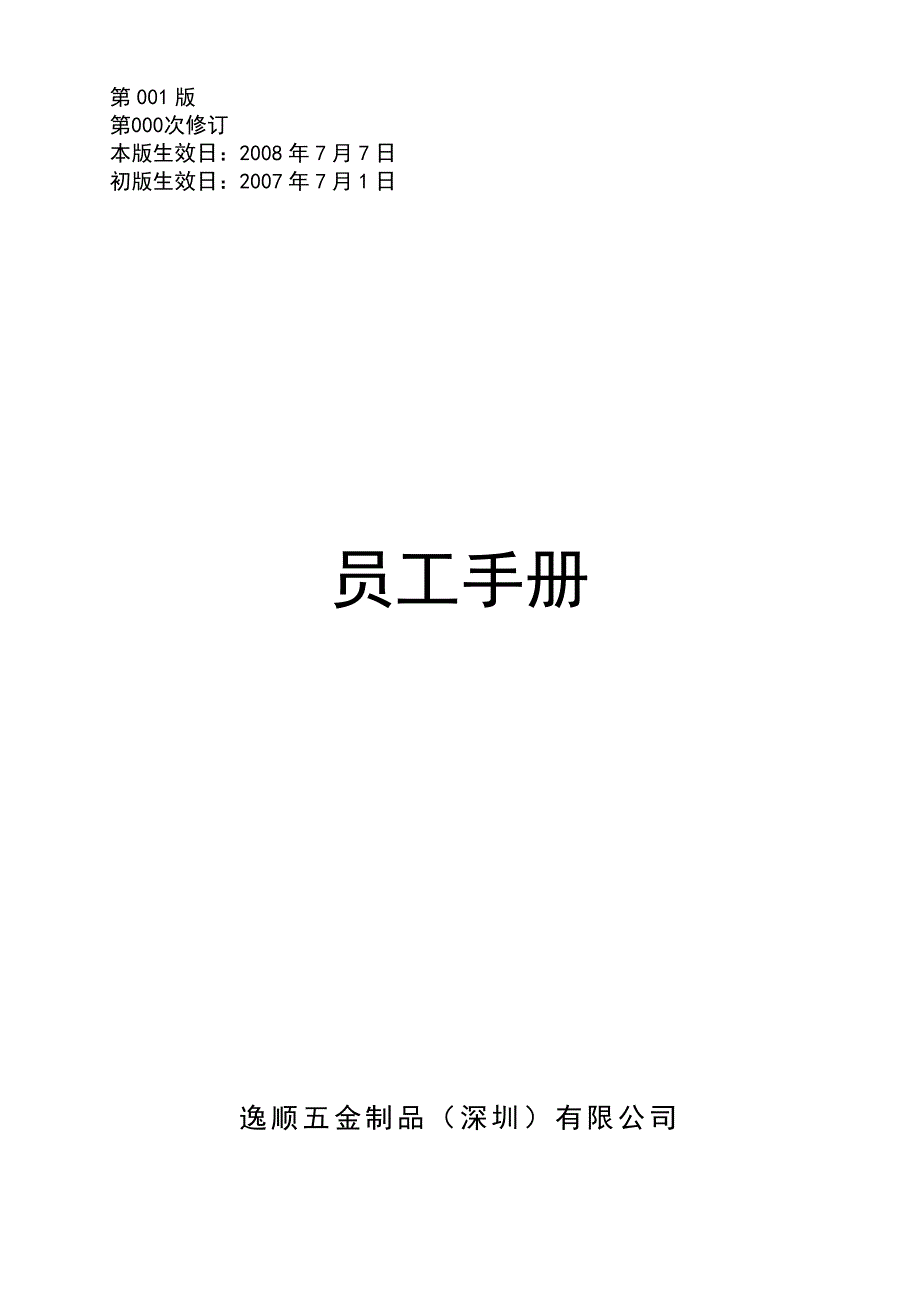 员工手册最终版模板范本_第1页