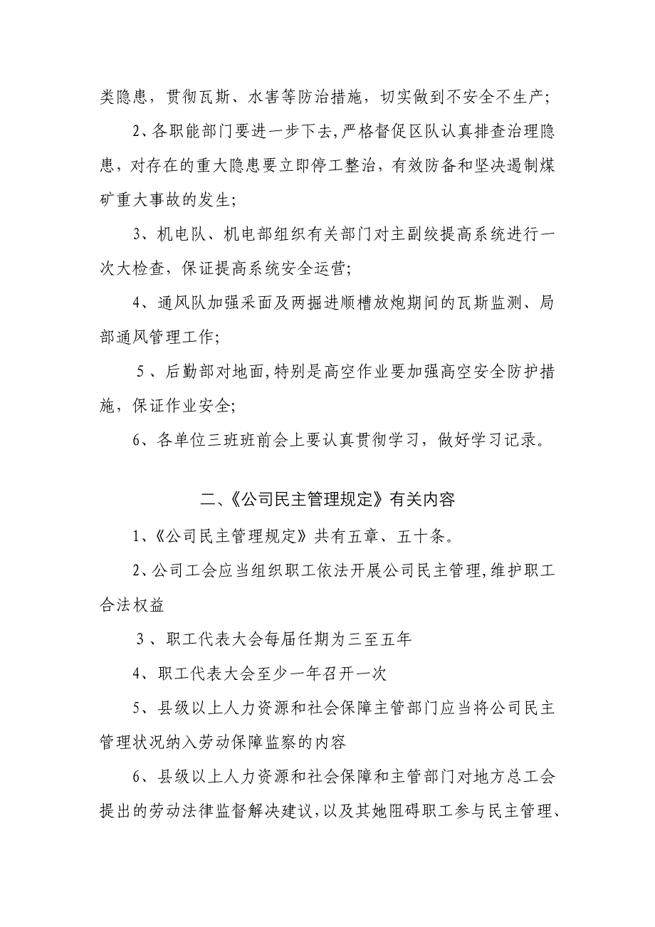 董东公司九月份员工学习内容安排_第2页