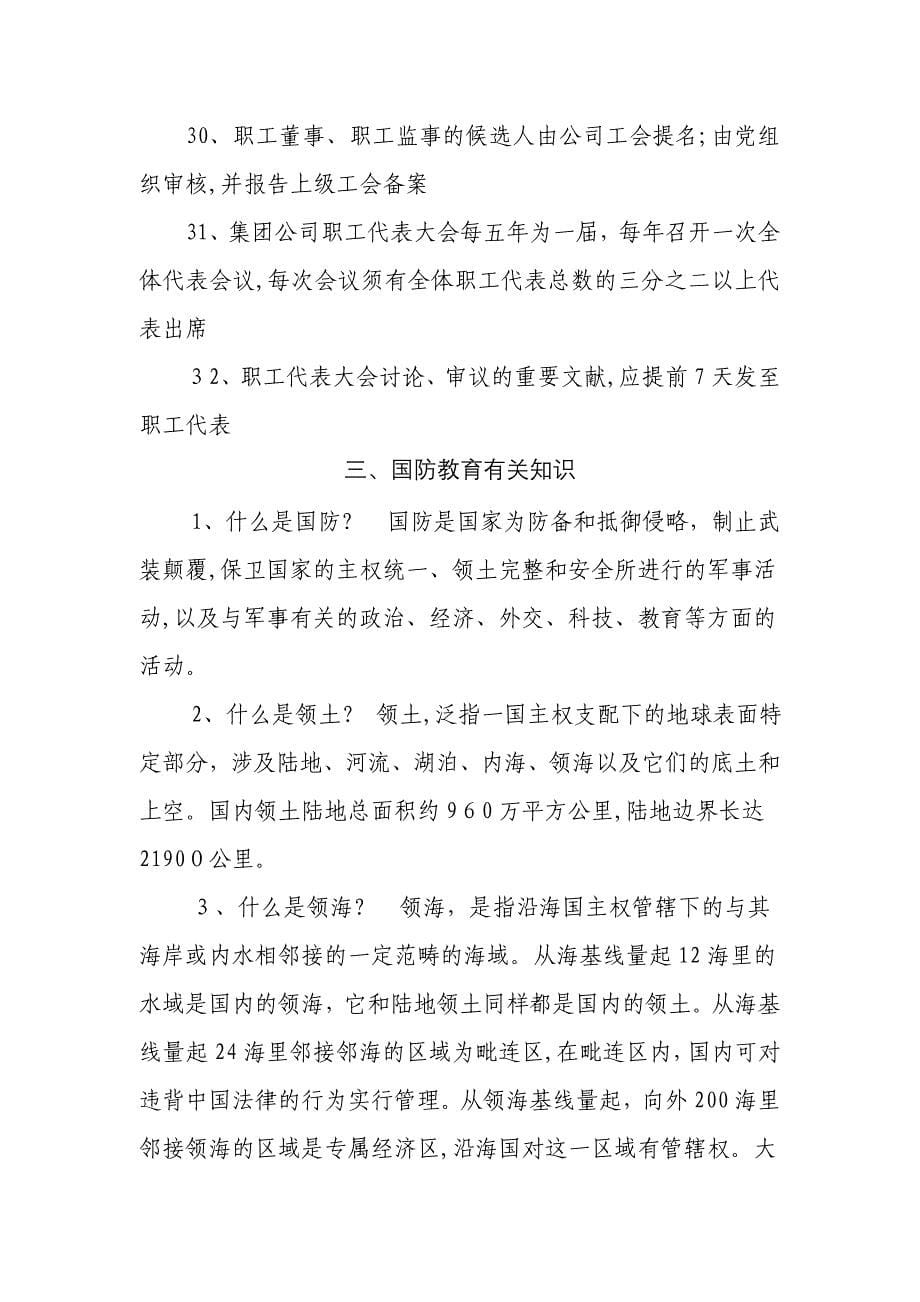 董东公司九月份员工学习内容安排_第5页