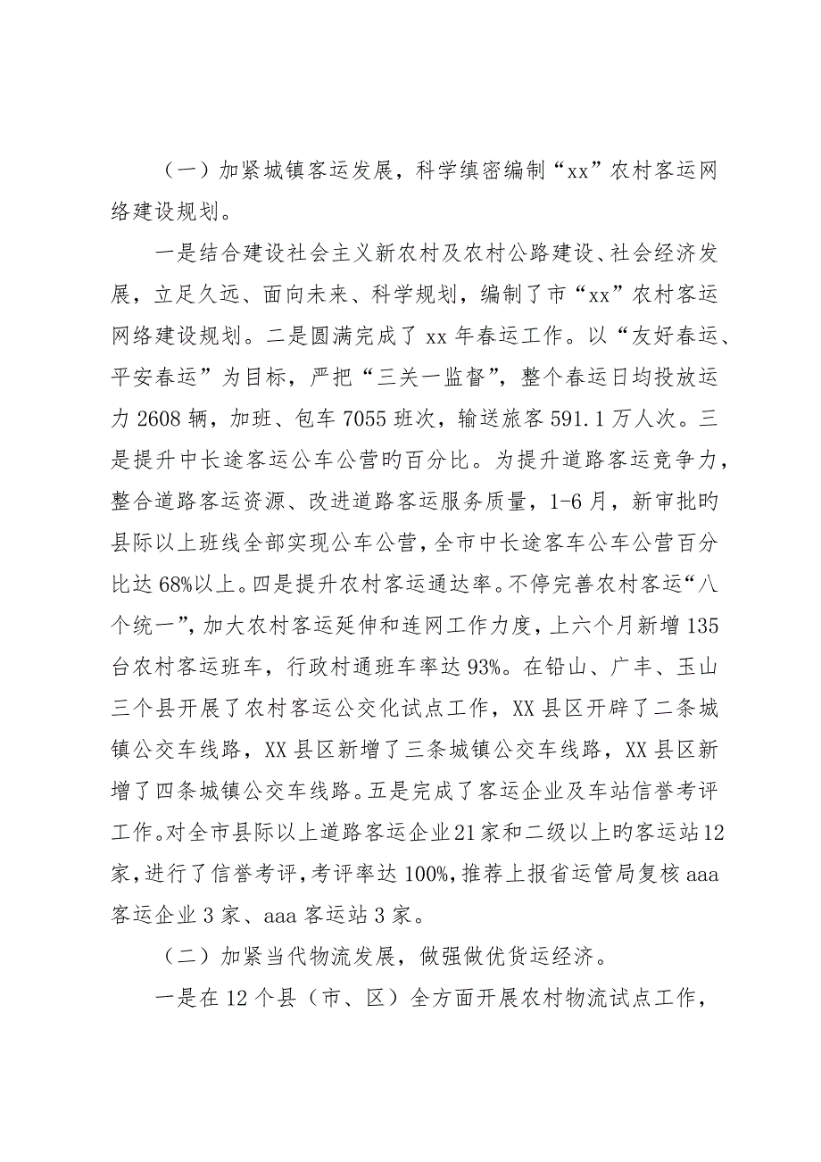 运输管理征稽处上半年工作总结及下半年工_第3页