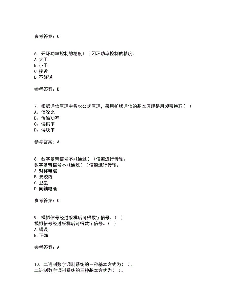 四川大学21春《移动通信系统》在线作业一满分答案9_第2页