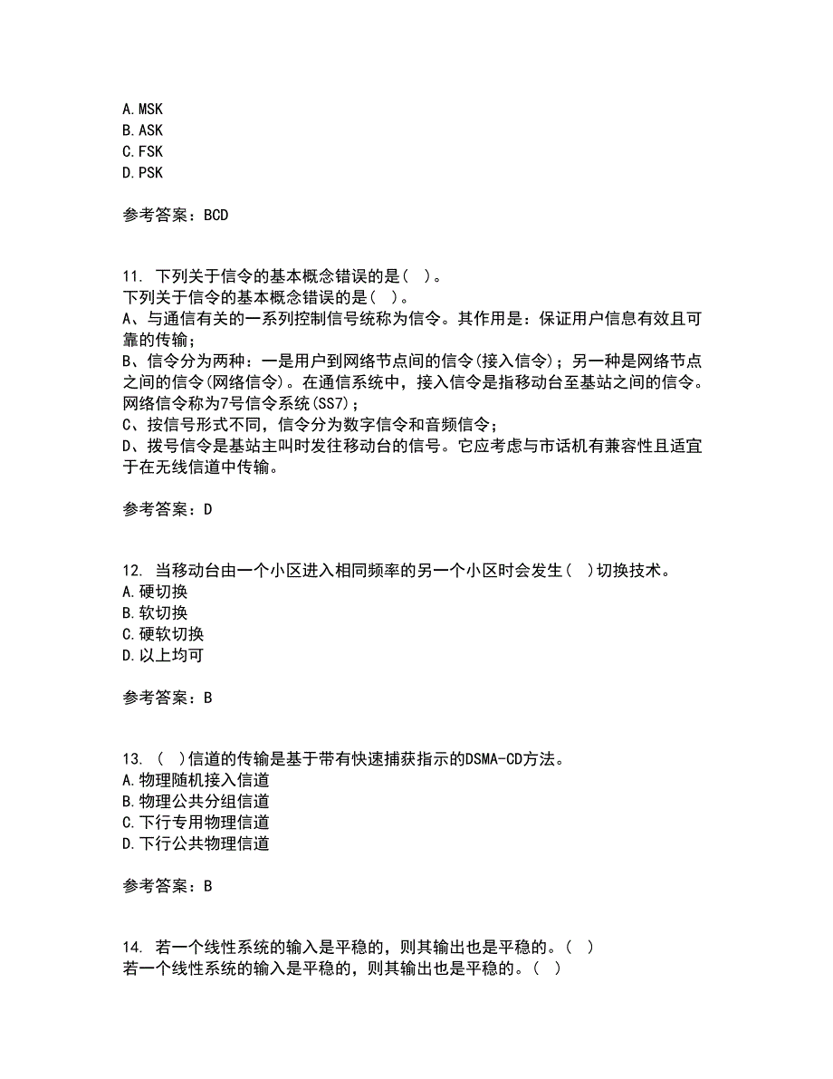 四川大学21春《移动通信系统》在线作业一满分答案9_第3页