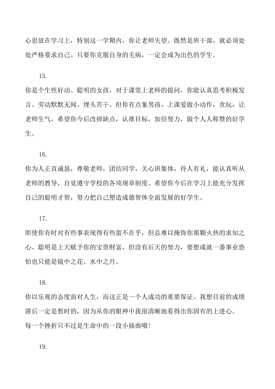 小学二年级学生品德评语_第4页