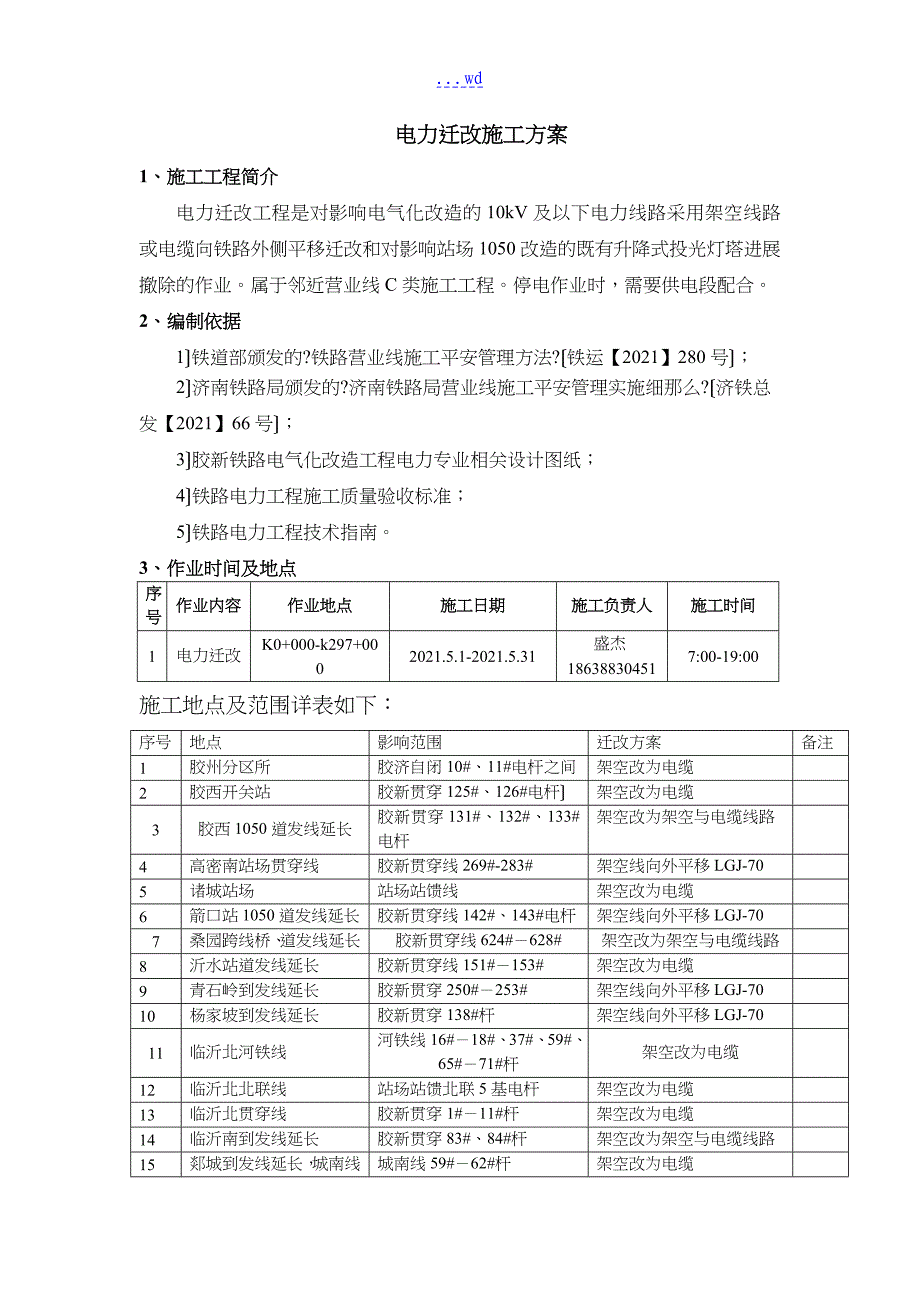 电力迁改施工组织设计方案_第3页