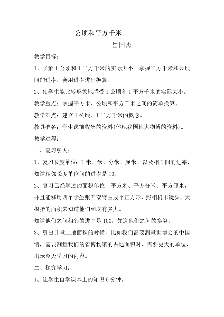 公顷和平方千米_第1页