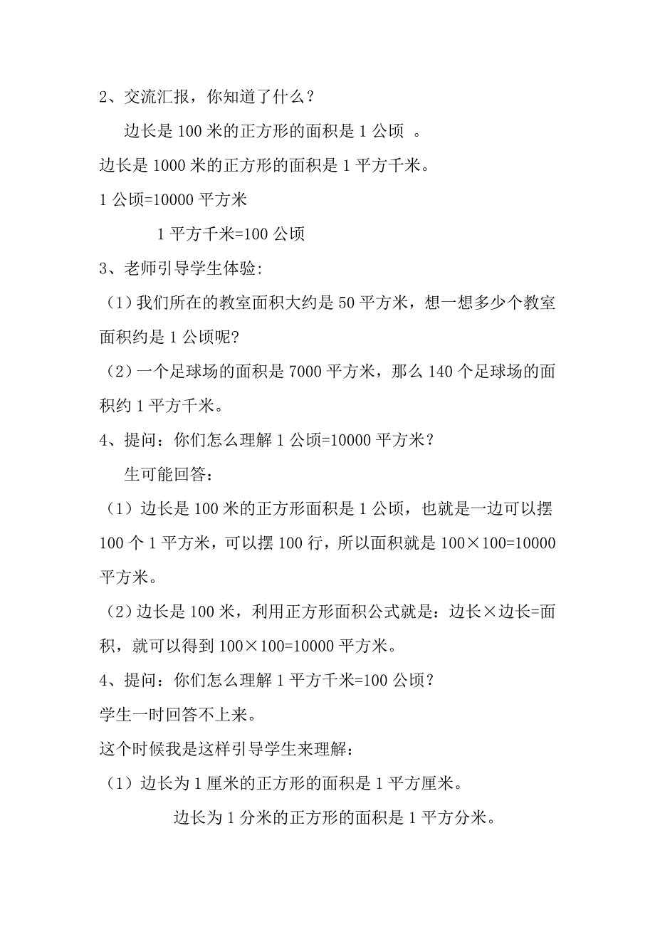 公顷和平方千米_第2页