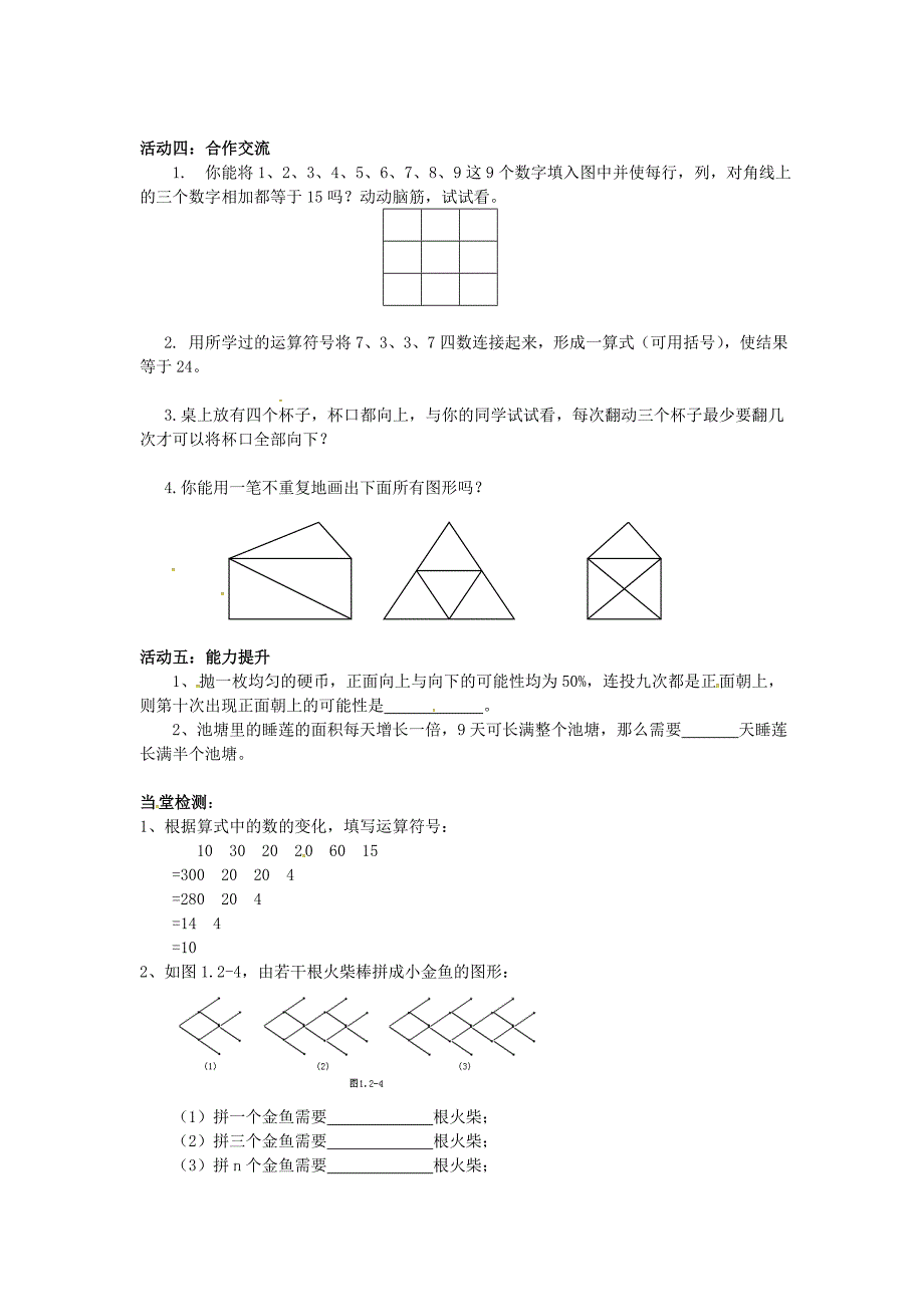 七年级数学上册 第1课时 生活 数学教学案（新版）苏科版.doc_第2页