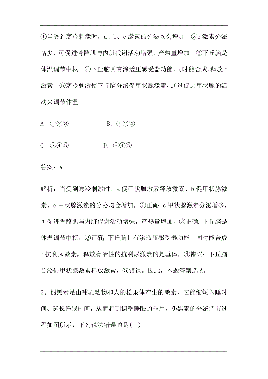 新高考生物第一轮复习微专题强化练：动物生命活动调节模型的构建与分析.doc_第2页