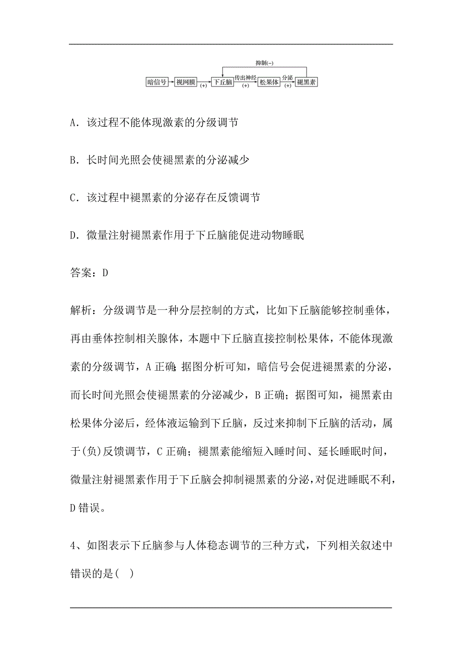 新高考生物第一轮复习微专题强化练：动物生命活动调节模型的构建与分析.doc_第3页