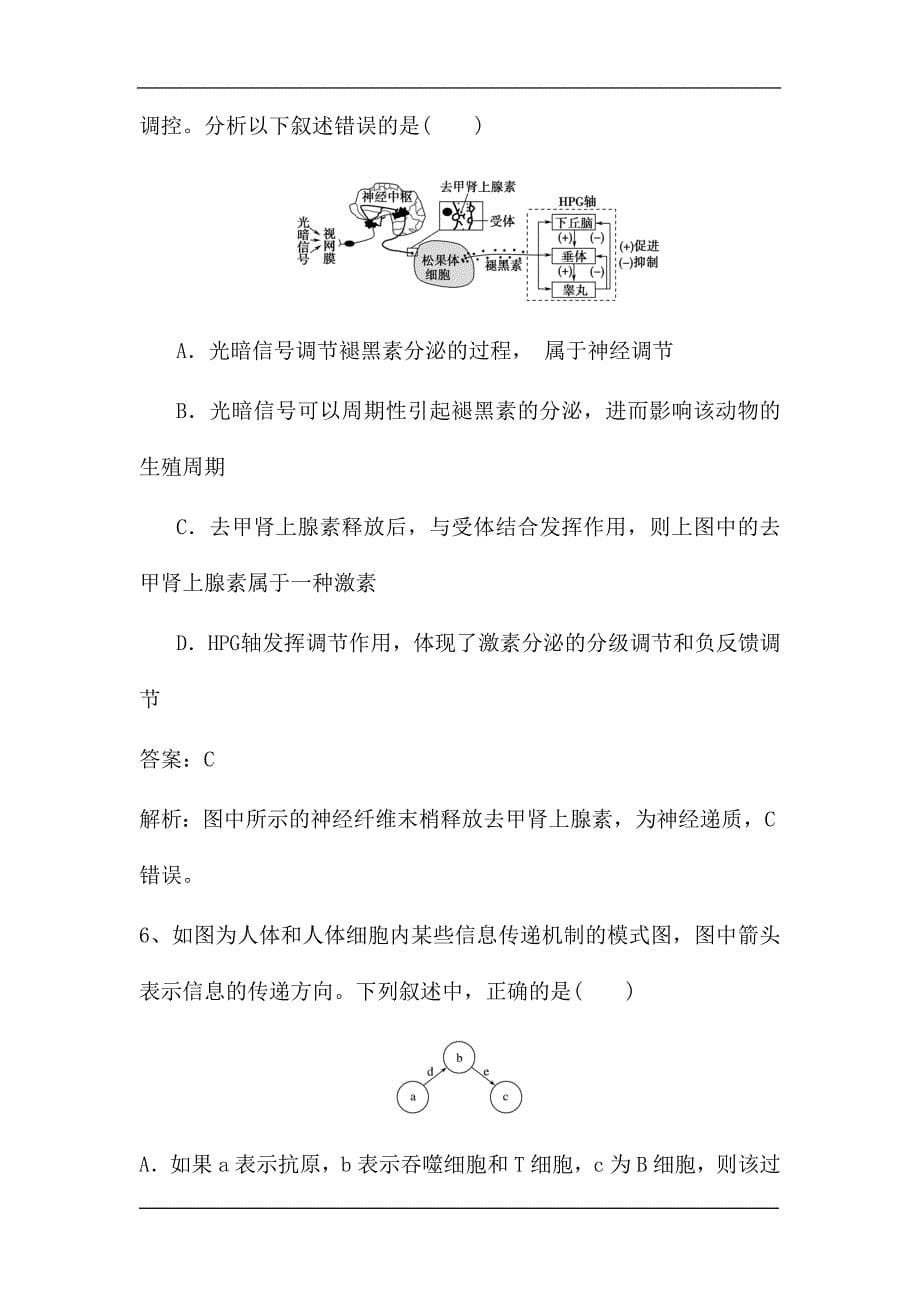 新高考生物第一轮复习微专题强化练：动物生命活动调节模型的构建与分析.doc_第5页