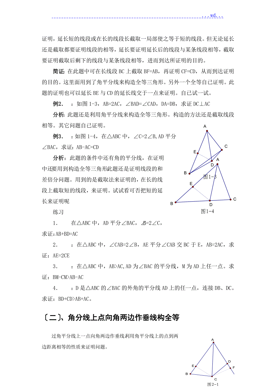 三角形角平分线专题讲解_第2页