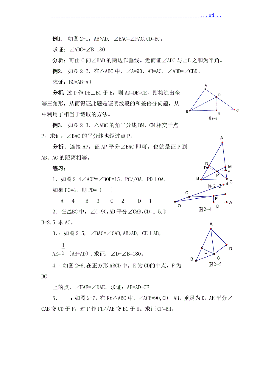 三角形角平分线专题讲解_第3页