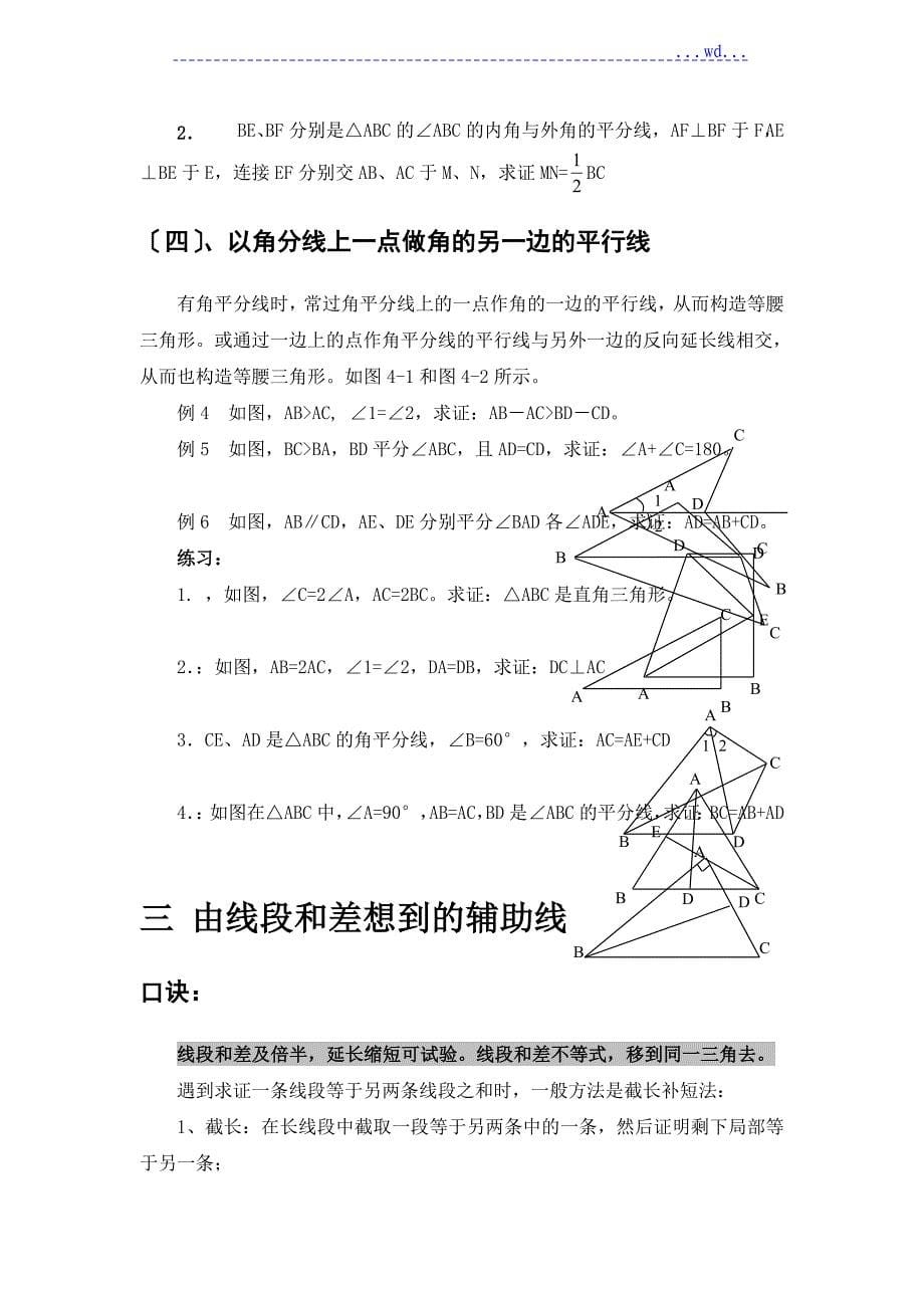 三角形角平分线专题讲解_第5页