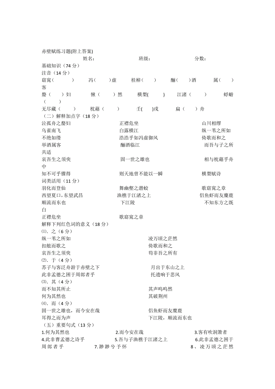 赤壁赋练习题(附上答案)_第1页