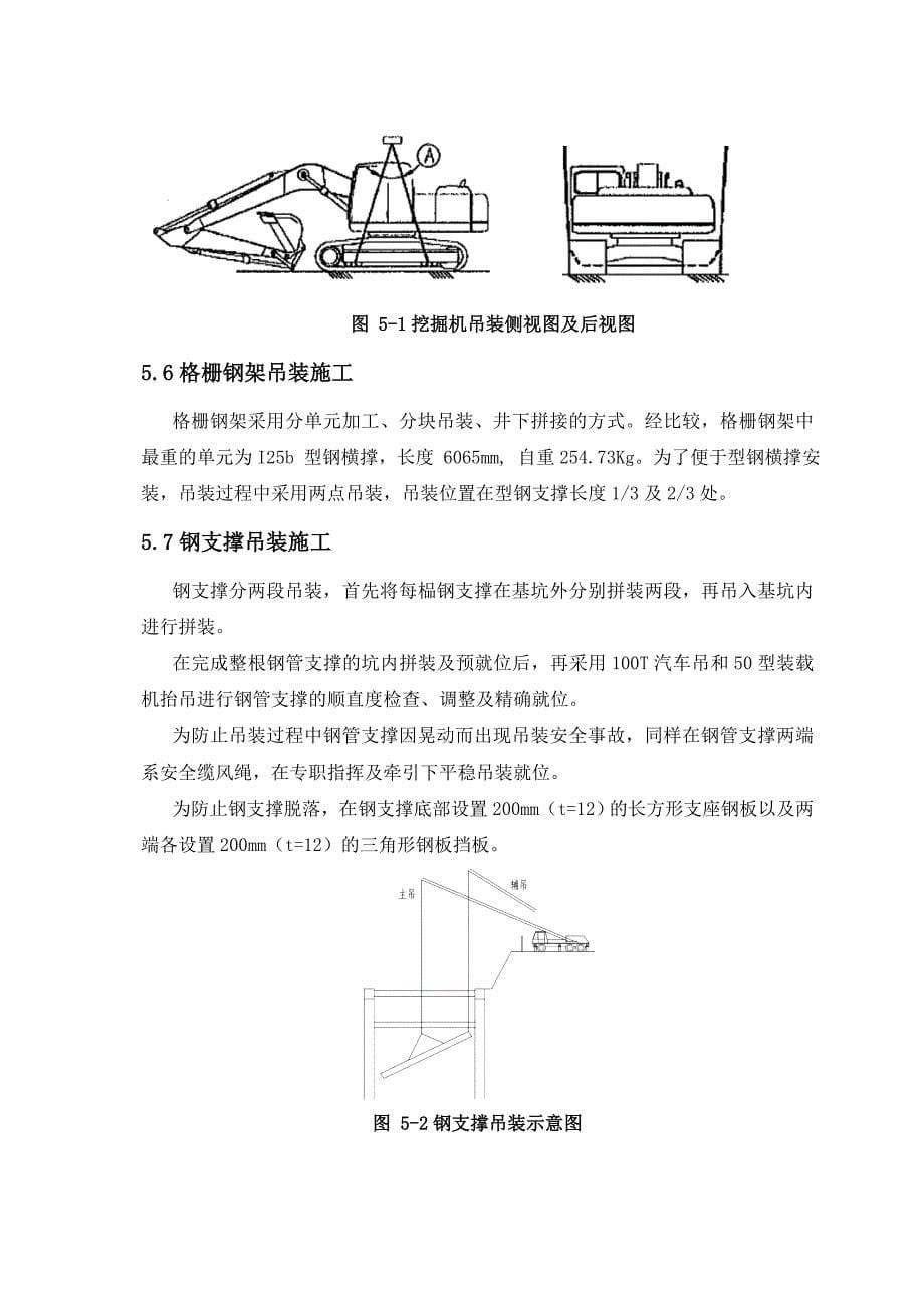 车站吊装施工方案_第5页