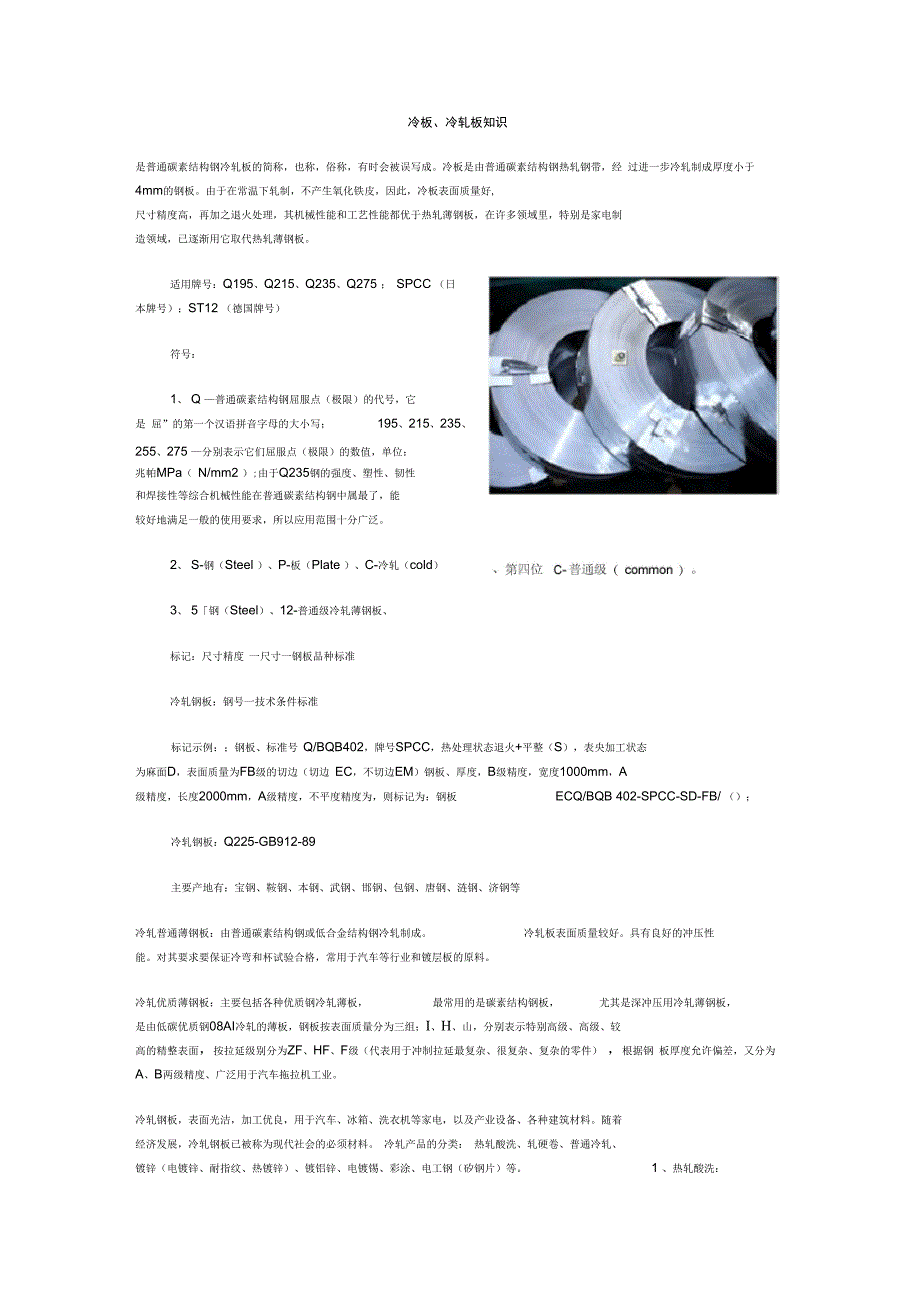 钢板的分类及各类钢板知识_第1页