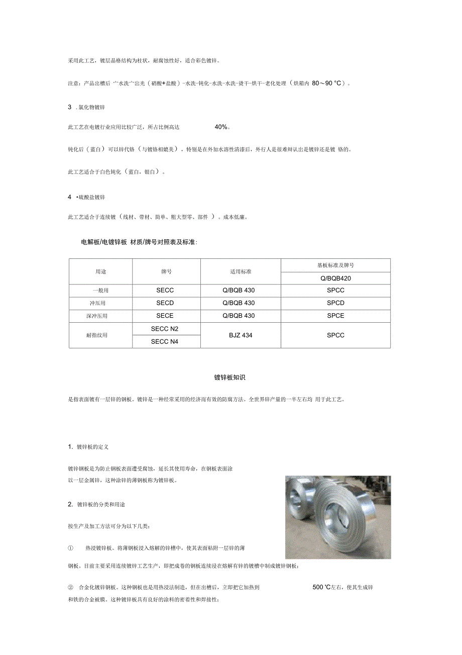 钢板的分类及各类钢板知识_第4页