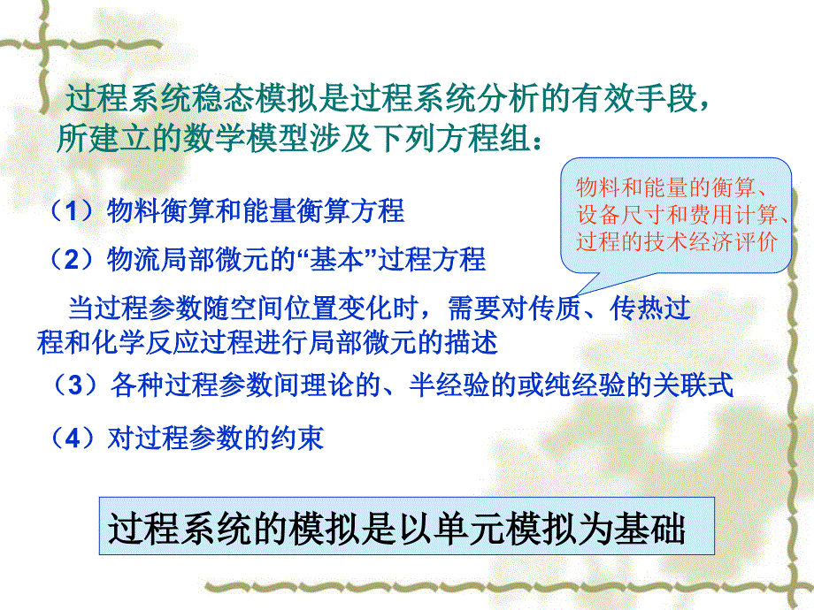 第3章---过程系统稳态模拟ppt课件_第4页