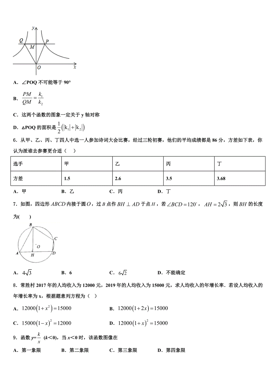 山东省济南市名校2023学年九年级数学第一学期期末复习检测模拟试题含解析.doc_第2页