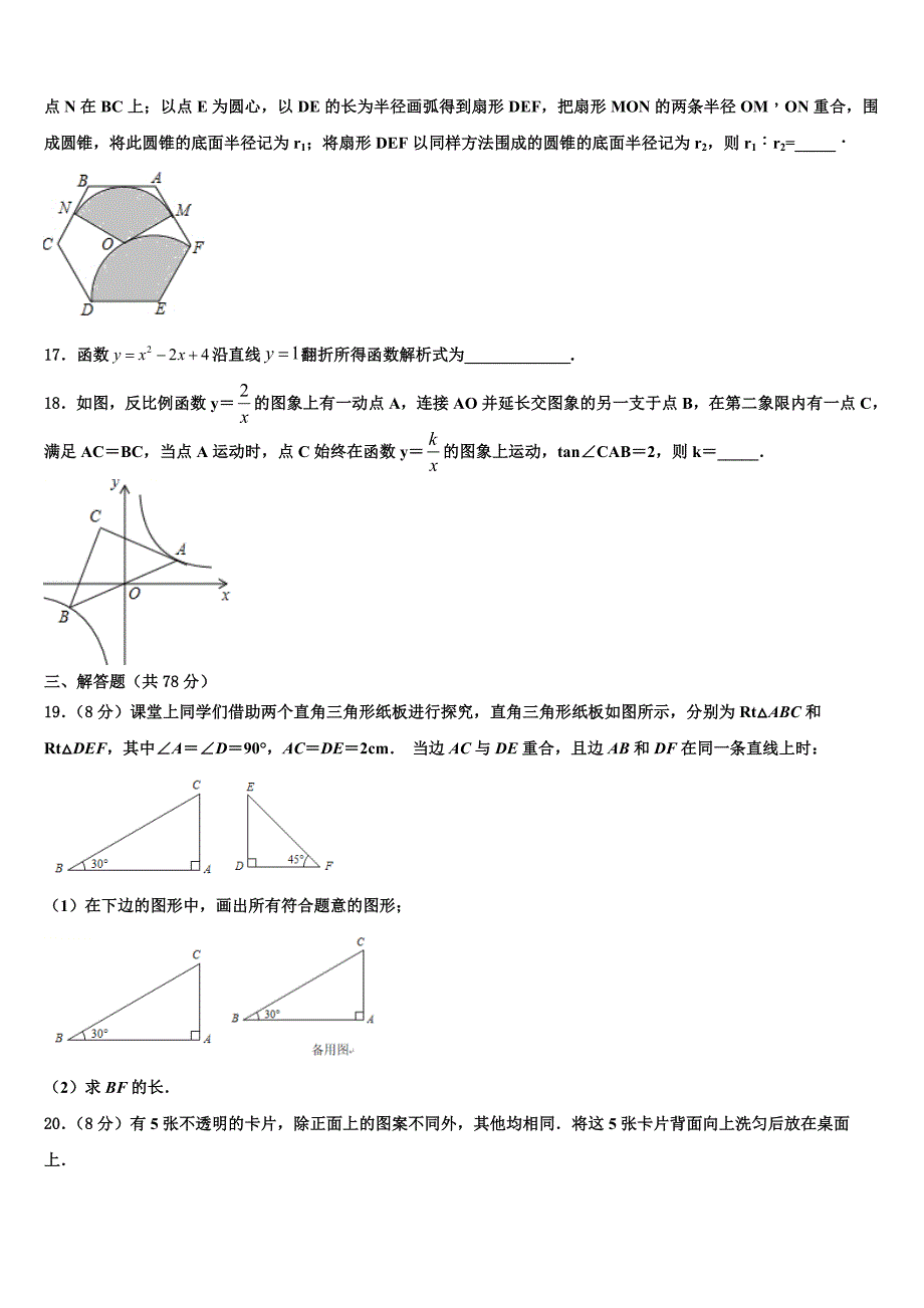 山东省济南市名校2023学年九年级数学第一学期期末复习检测模拟试题含解析.doc_第4页