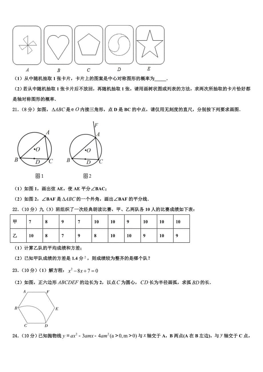 山东省济南市名校2023学年九年级数学第一学期期末复习检测模拟试题含解析.doc_第5页