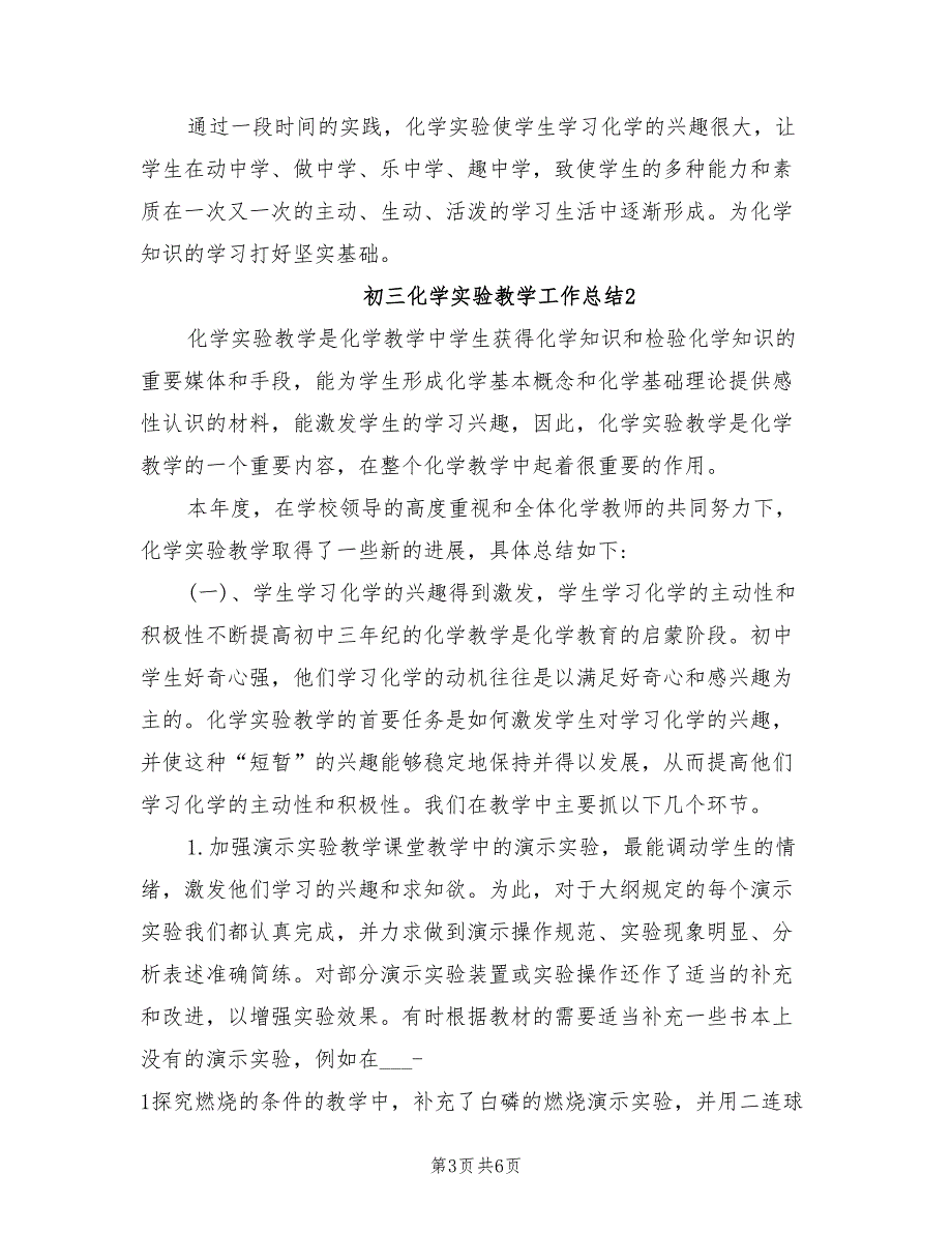 2022年初三化学实验教学工作总结_第3页