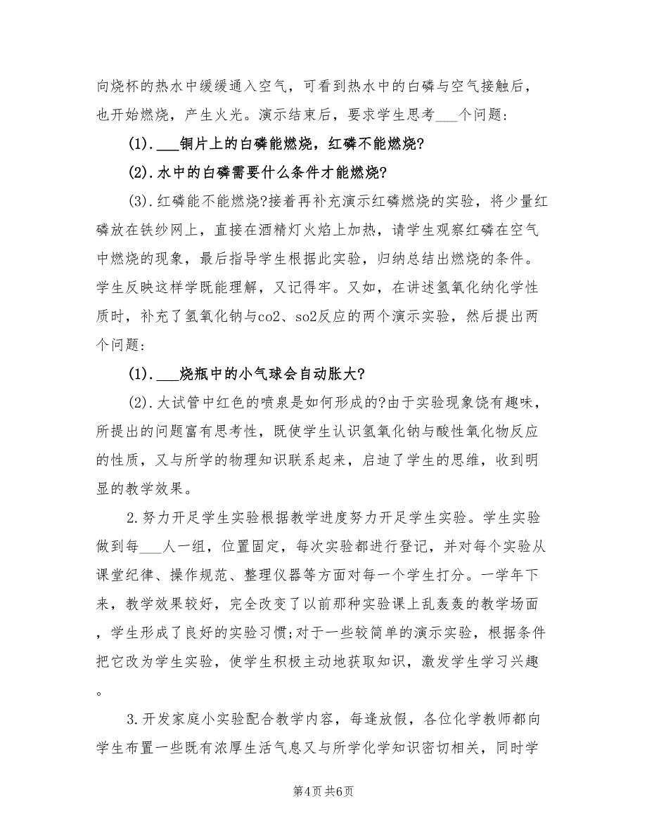 2022年初三化学实验教学工作总结_第4页