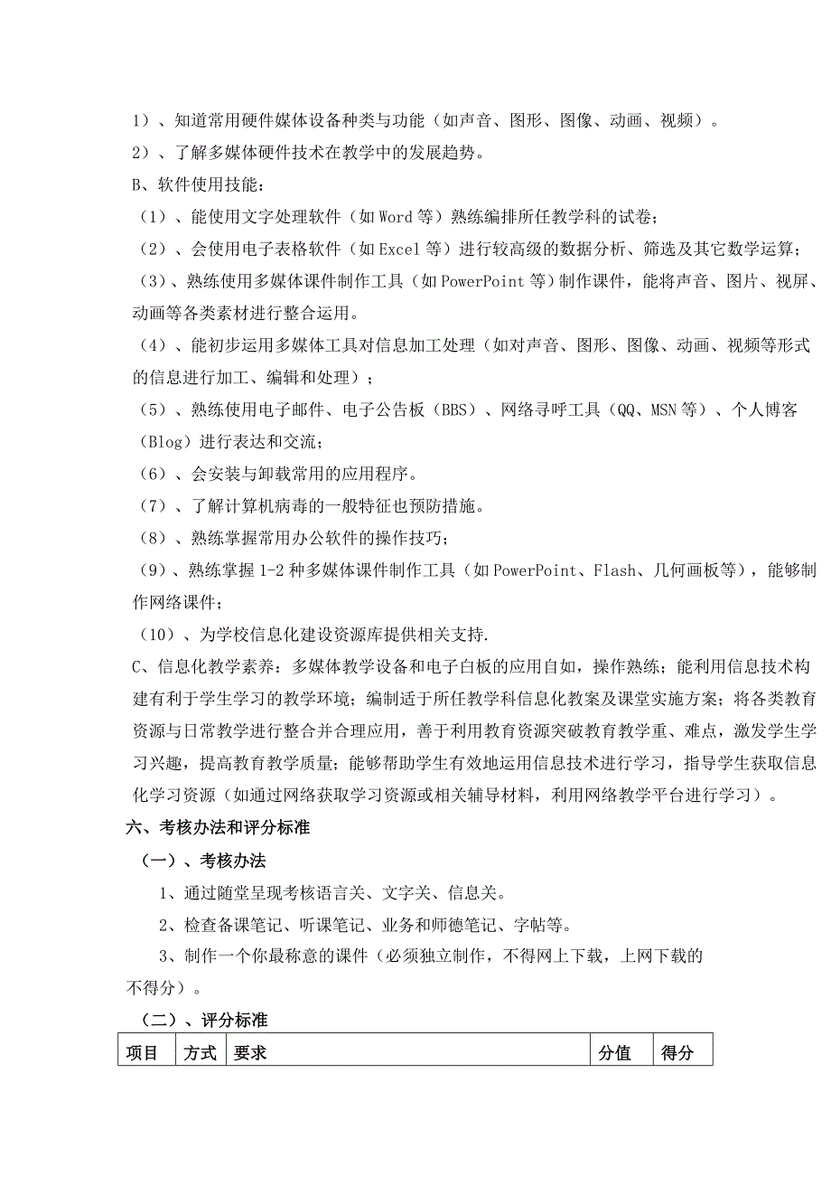 毕郭初中青年教师三过关验收细则_第3页