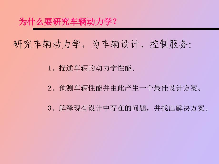 汽车动力学仿真基础_第2页