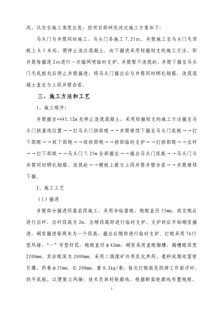 主立井井筒马头门施工安全技术措施_第3页