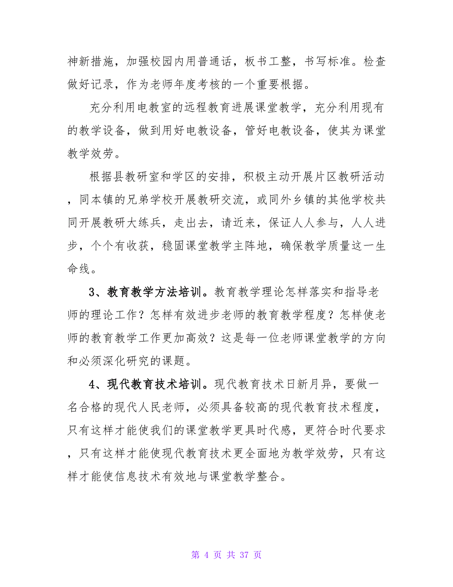 2023小学教研组工作计划_第4页