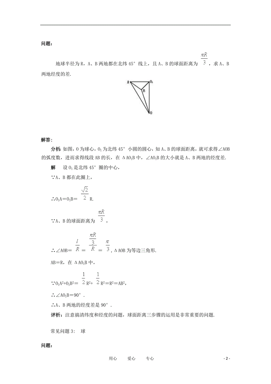 高中数学1.1关于球的常见问题教案新人教A版必修2_第2页