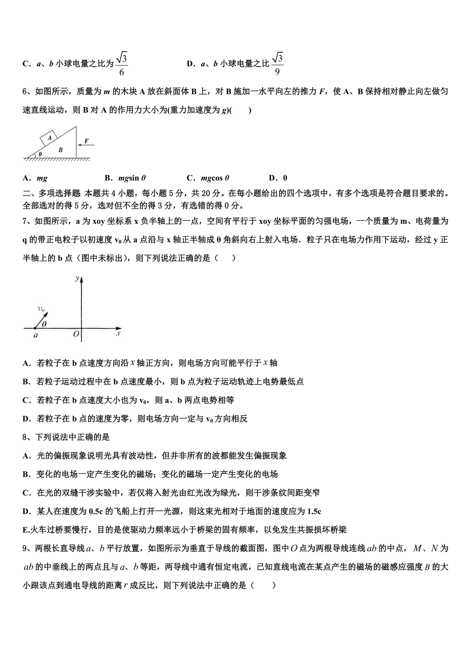 云南省红河市2023届直高三期末测试物理试题试卷_第3页